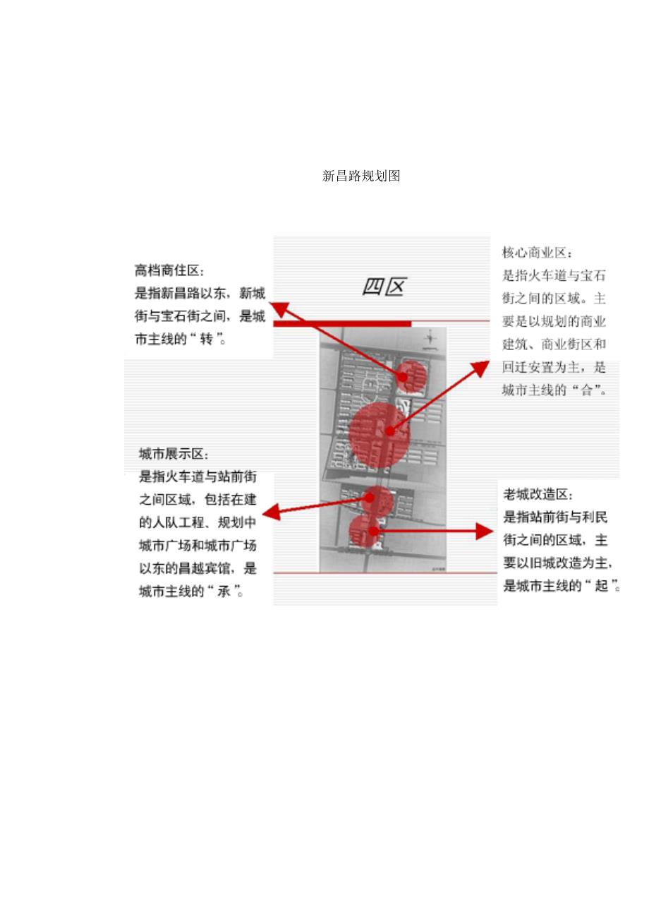 （营销策划）宝都大世界市场前期策划全案_第4页