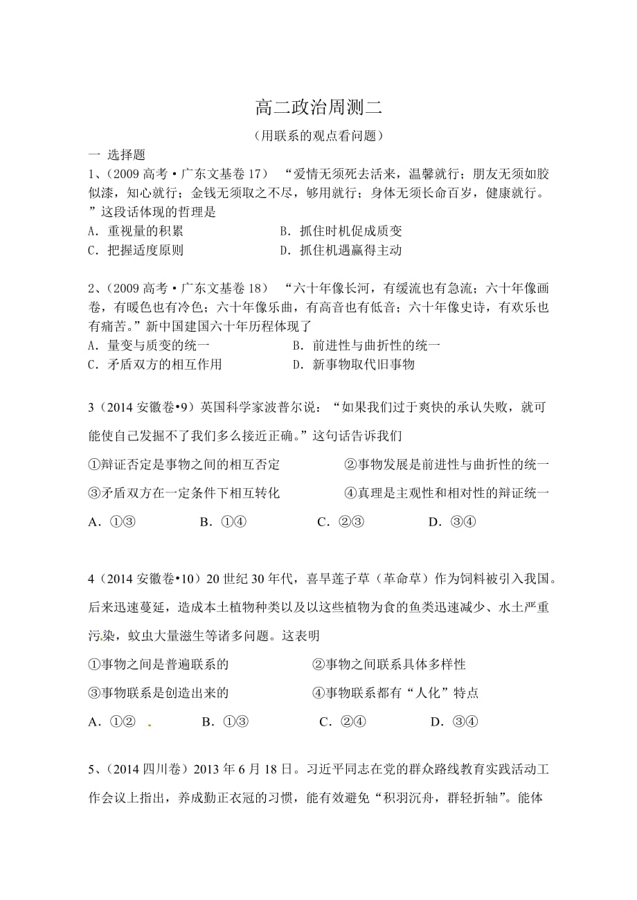 原编辑高二哲学用发展的观点看问题专题练习.doc_第1页