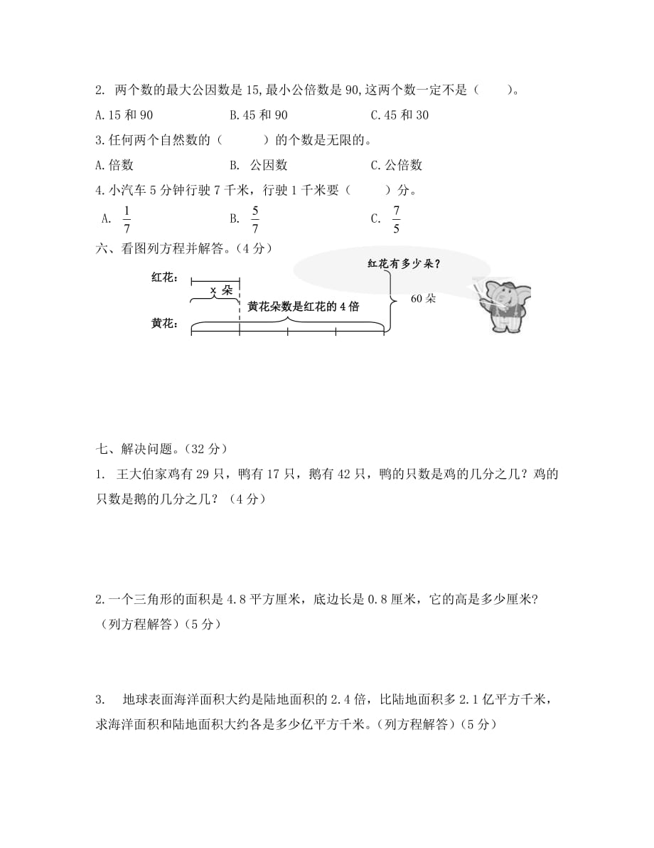 春学期苏教版五年级下册数学期中考试卷（通用）_第3页