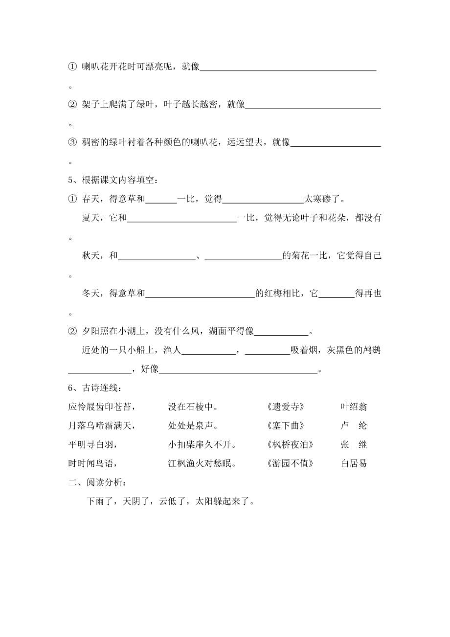 二年级第二学期第七单元期终复习卷.doc_第2页