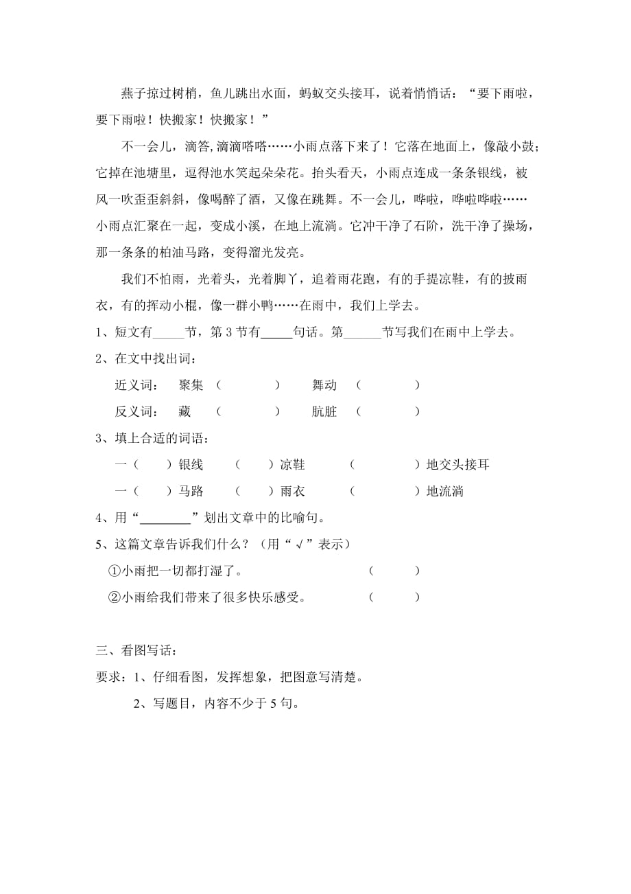 二年级第二学期第七单元期终复习卷.doc_第3页