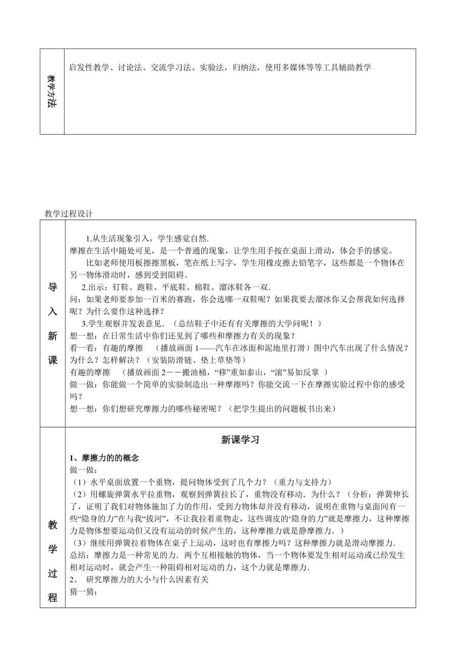 中学摩擦力教学设计.doc_第3页
