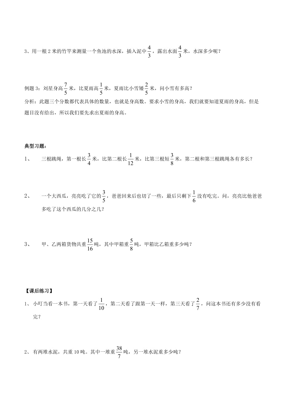 五年级分数加减法应用题.doc_第2页