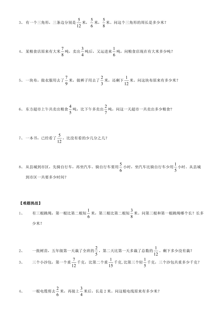 五年级分数加减法应用题.doc_第3页