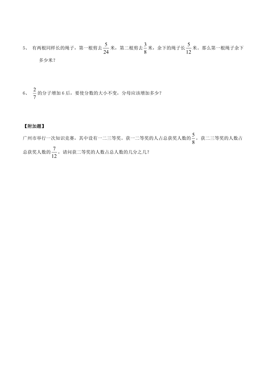 五年级分数加减法应用题.doc_第4页