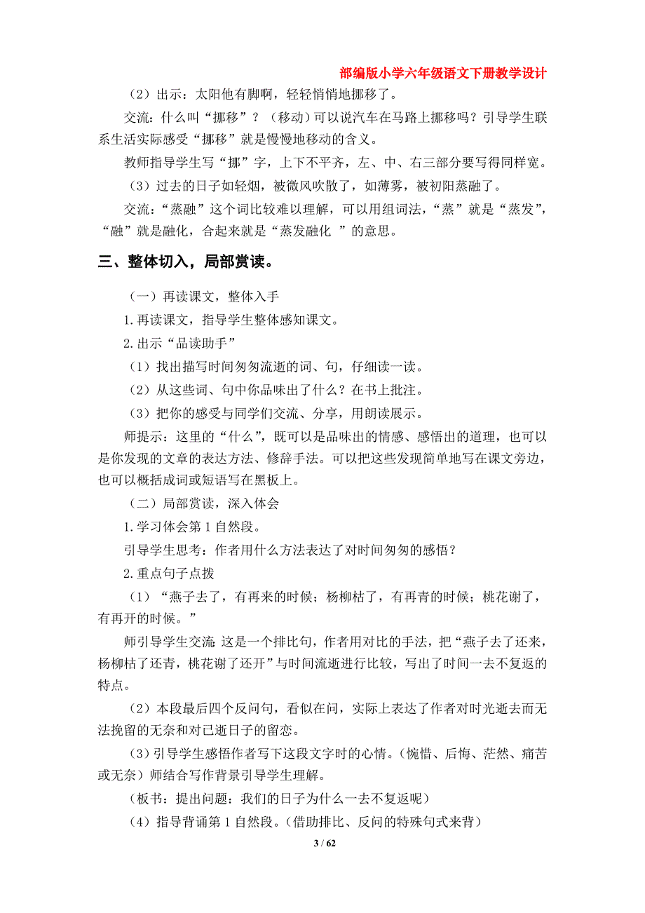 部编版小学六年级语文下册教案（第三、第四单元）_第3页