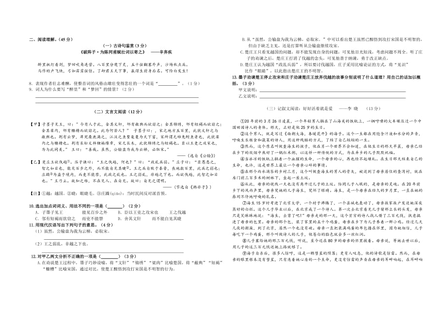 2015年孝感市中考模拟试题.doc_第2页