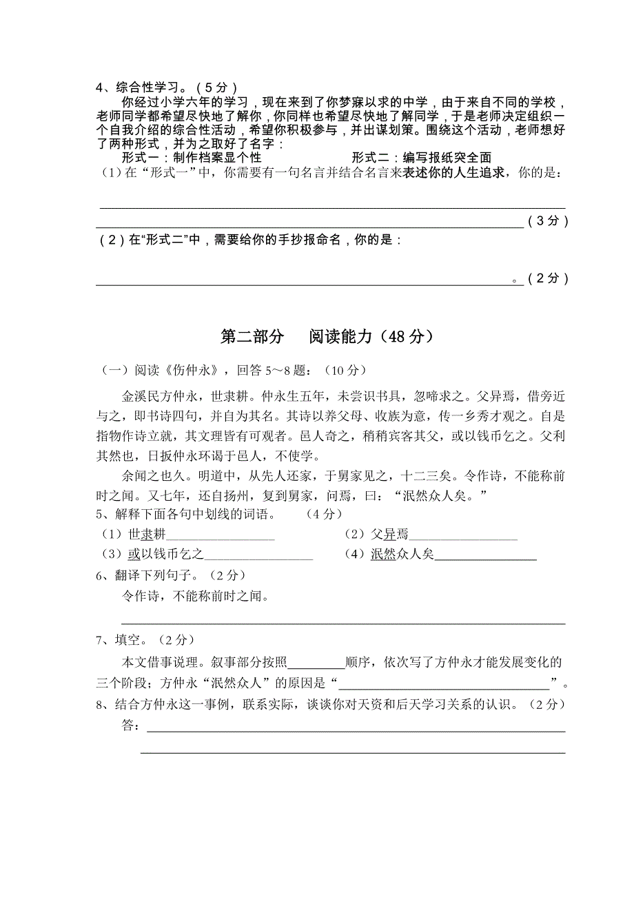 2013年七年级上期中试题.doc_第2页