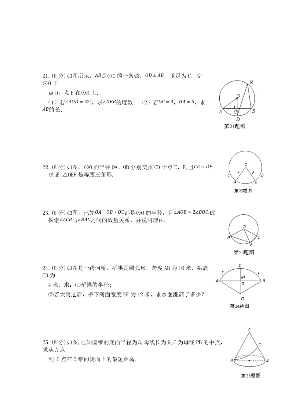 浙教版数学九年级上册第3单元《圆的基本性质》单元综合检测_第4页