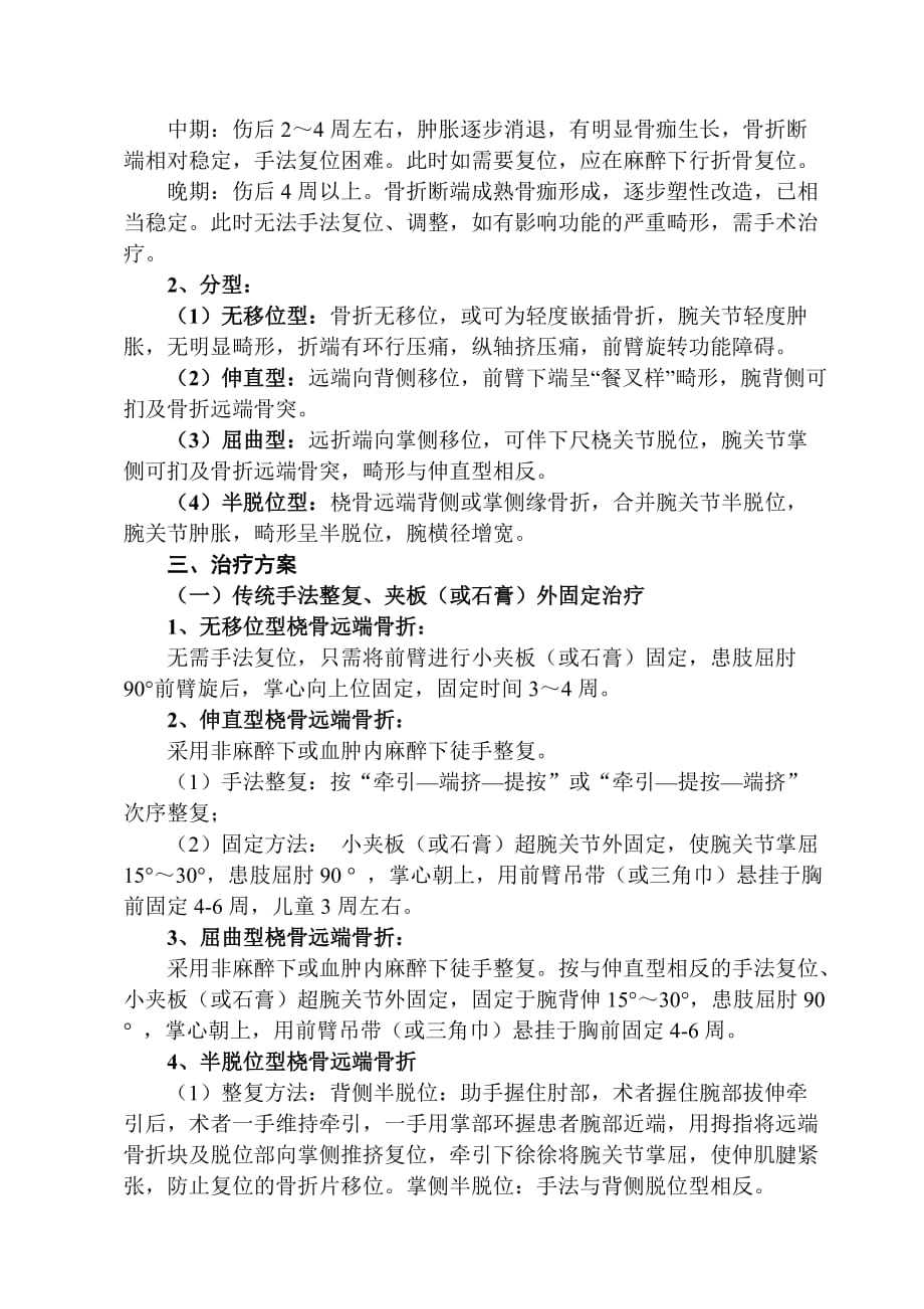 ☆桡骨远端骨折中医诊疗方案.doc_第2页