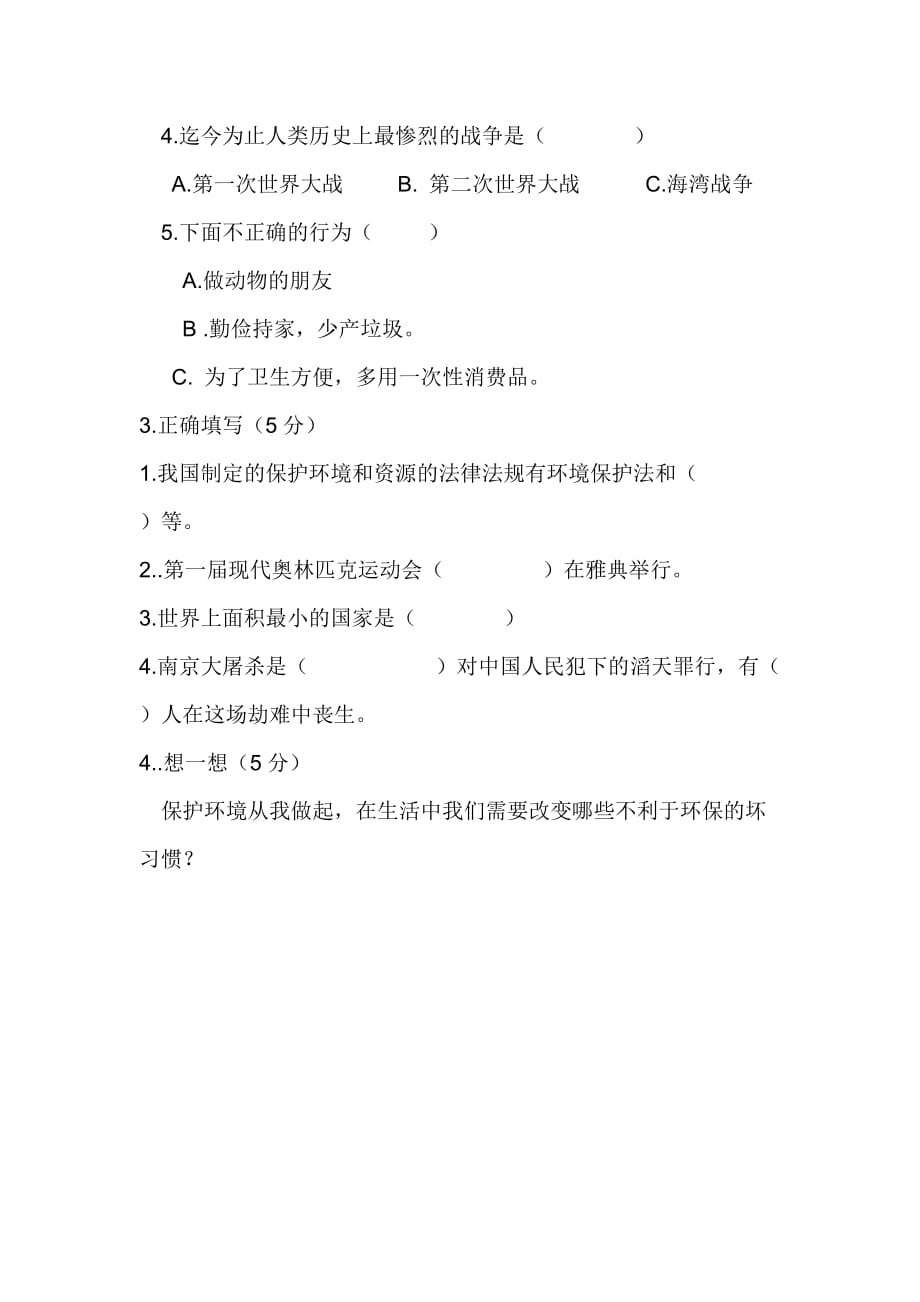 六年级社会练习题.doc_第2页