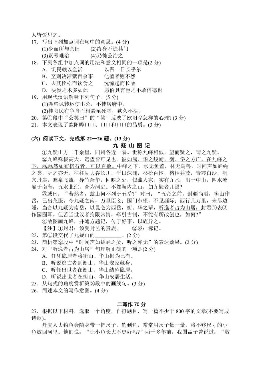 2010高考上海语文试题（WORD版）.doc_第5页