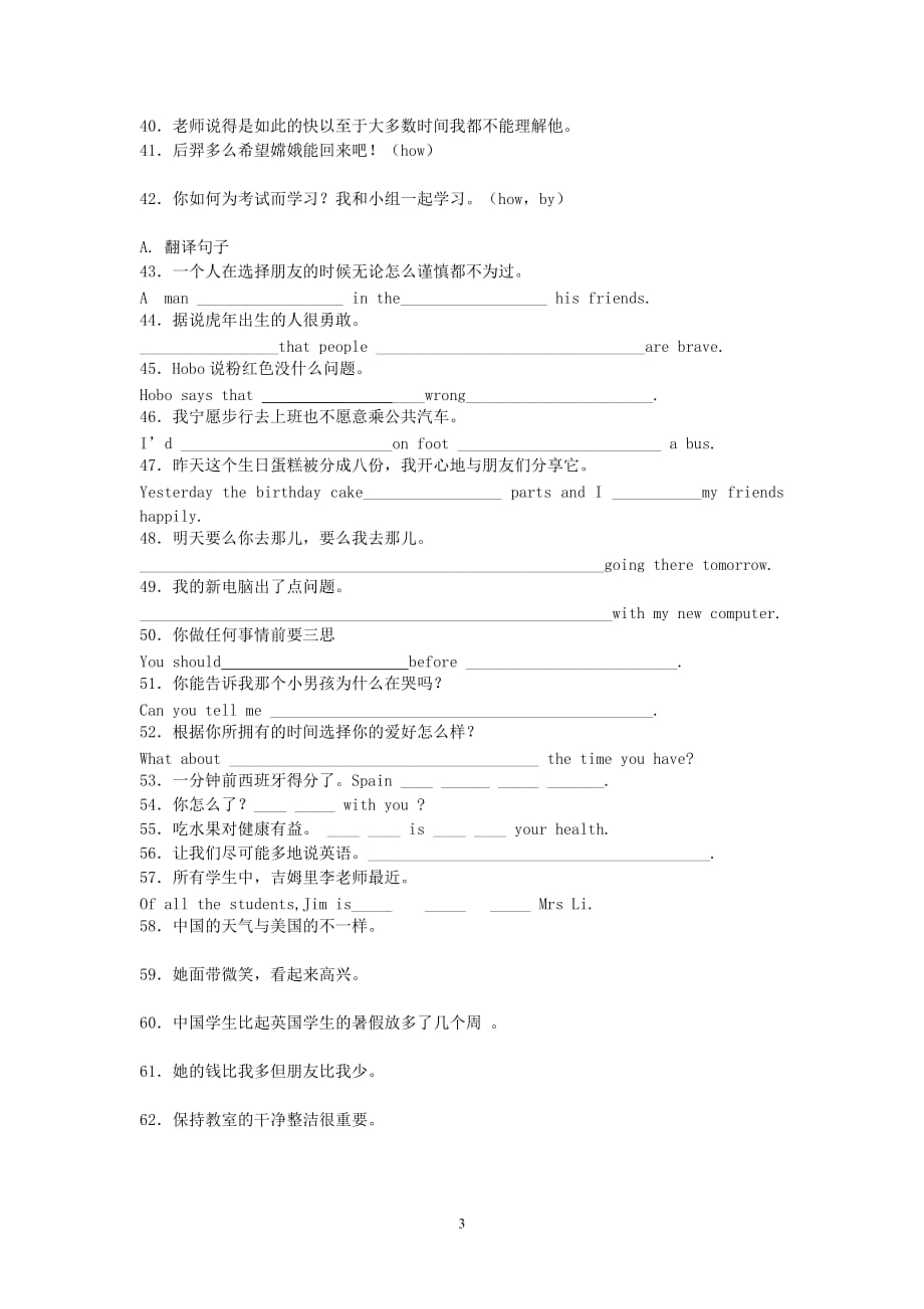 2015年中考英语复习二轮专项练习-汉译英（9页,答案有解析）.doc_第3页