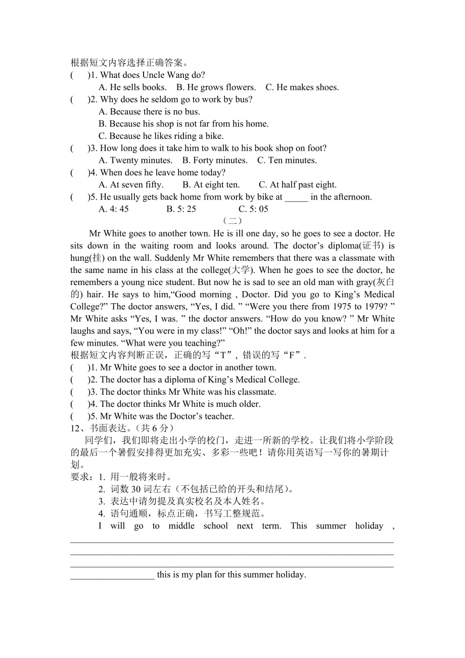 译林版牛津英语6B期末试卷哦 (14)_第4页