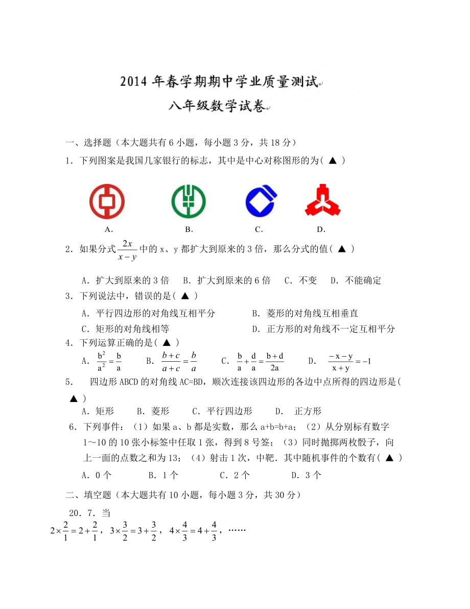 八年级下学期数学期中考试试题及答案 (2)_第1页