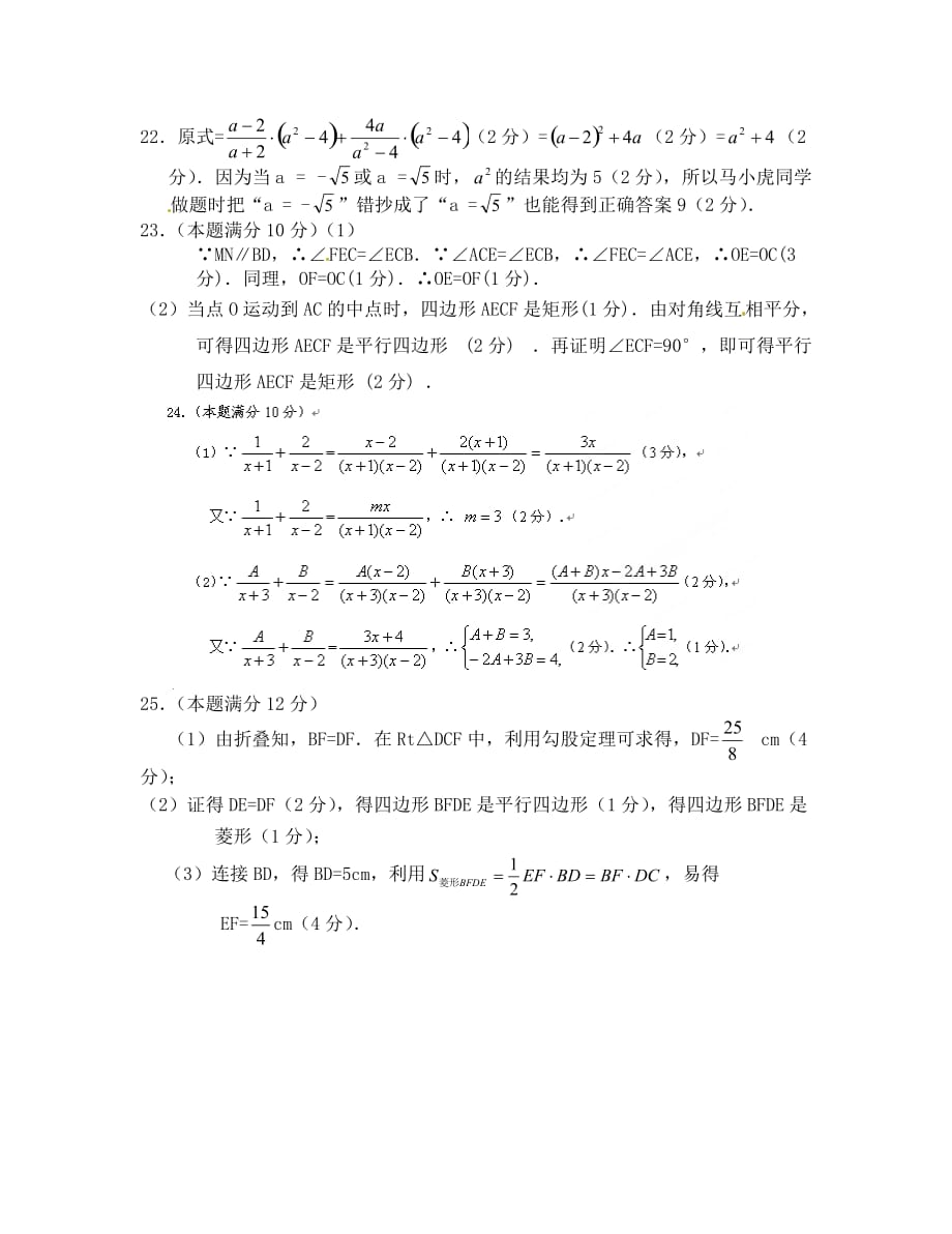 八年级下学期数学期中考试试题及答案 (2)_第4页