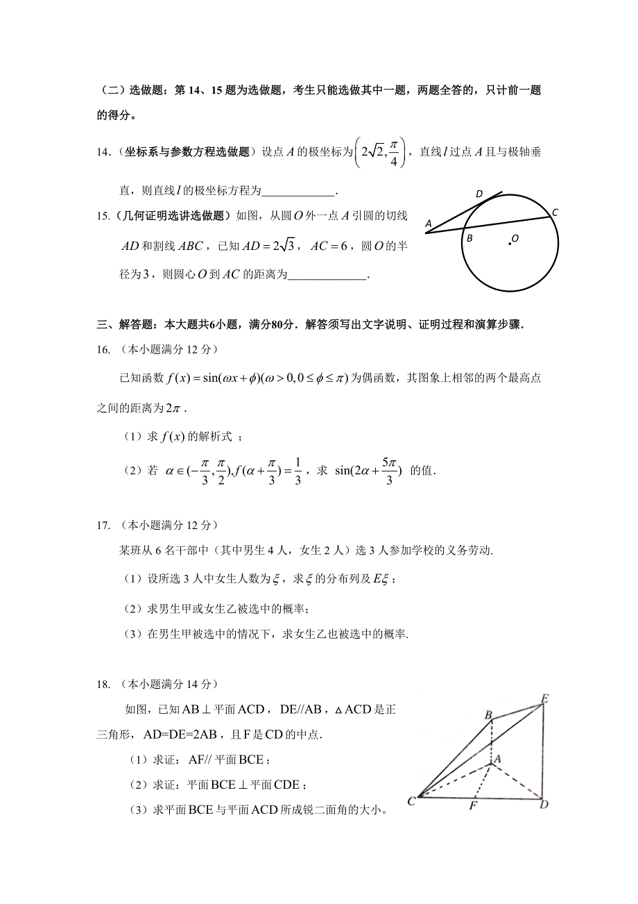 （赵先举整理）广东省惠州市2013届高三第一次调研考试理科数学.doc_第3页