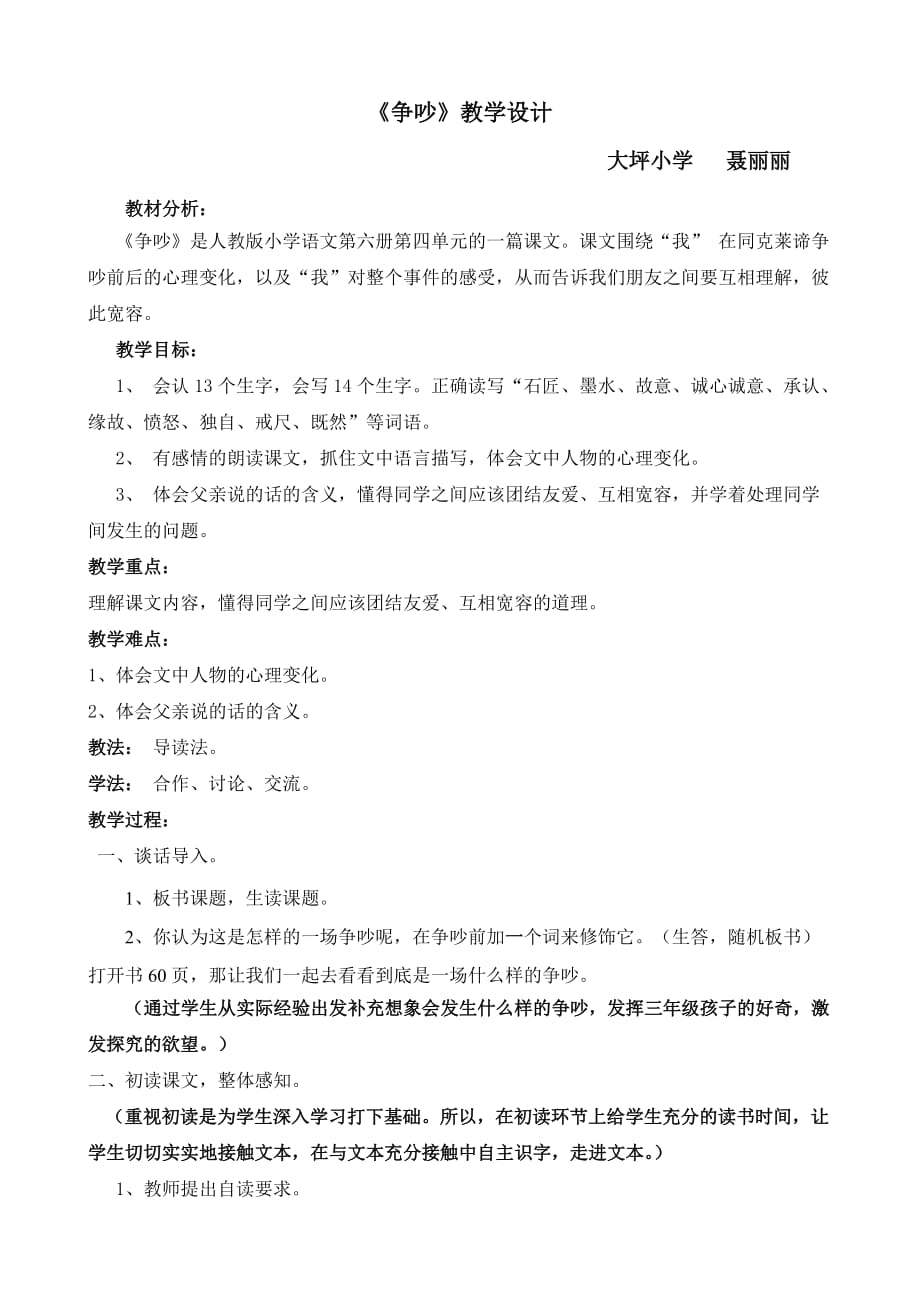 争吵教学设计文档.doc_第1页