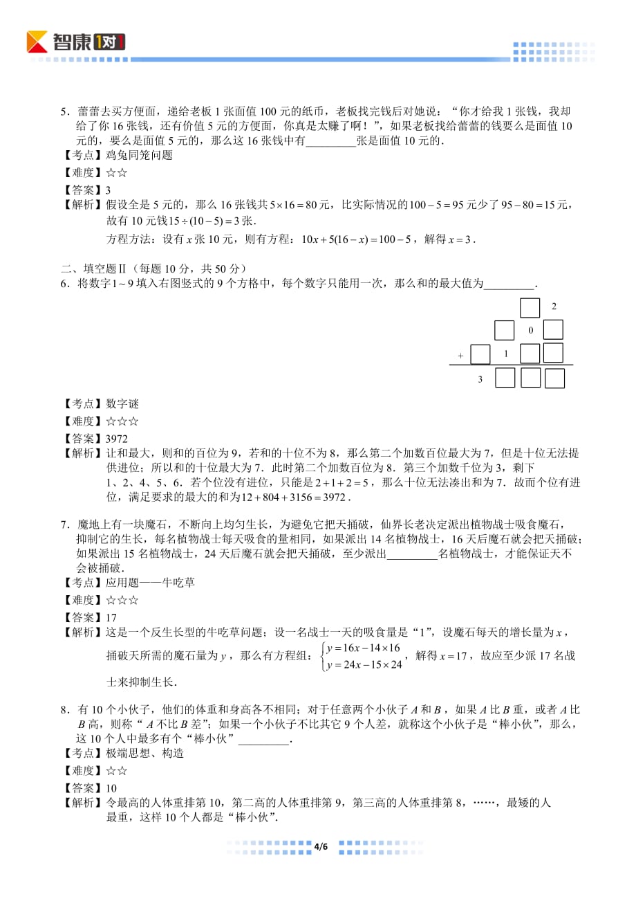 2013年第十一届走美杯初赛小学五年级B卷（含解析）.docx_第4页