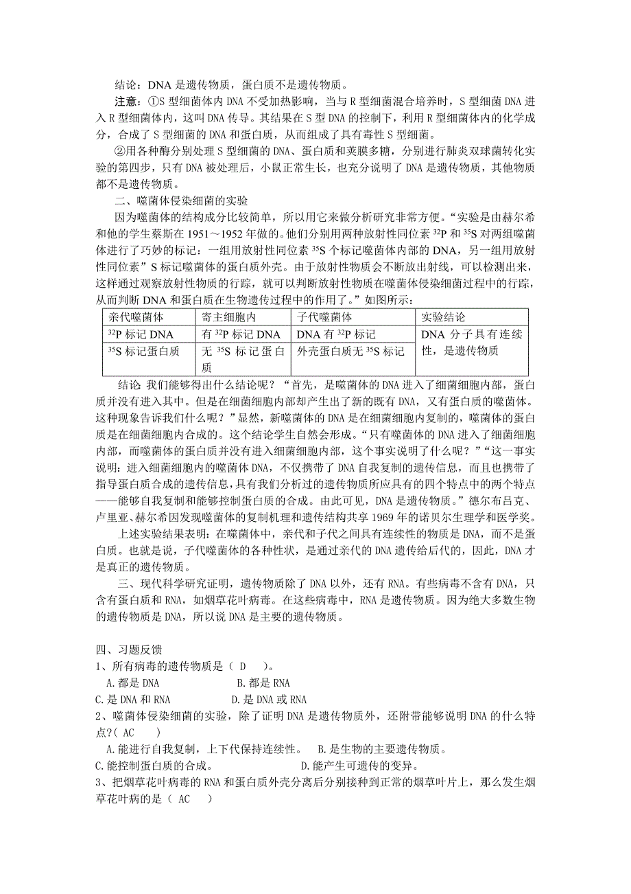 人教版高中生物教学设计遗传的物.doc_第3页