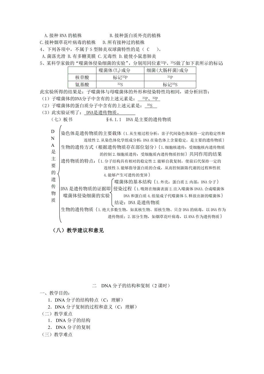 人教版高中生物教学设计遗传的物.doc_第4页