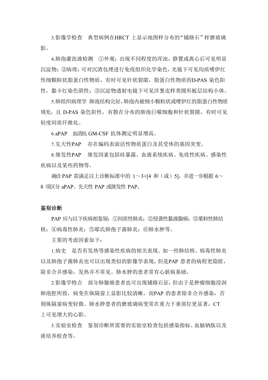 肺泡蛋白沉积症诊疗指南【2019版】_第3页