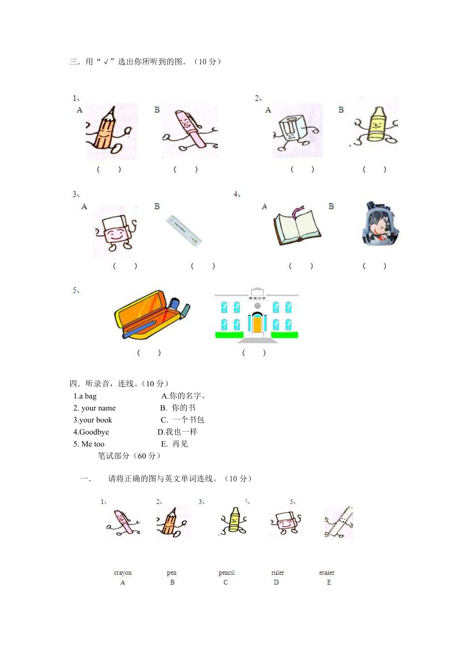 2012-2013年小学英语三年级月考试卷.doc_第2页