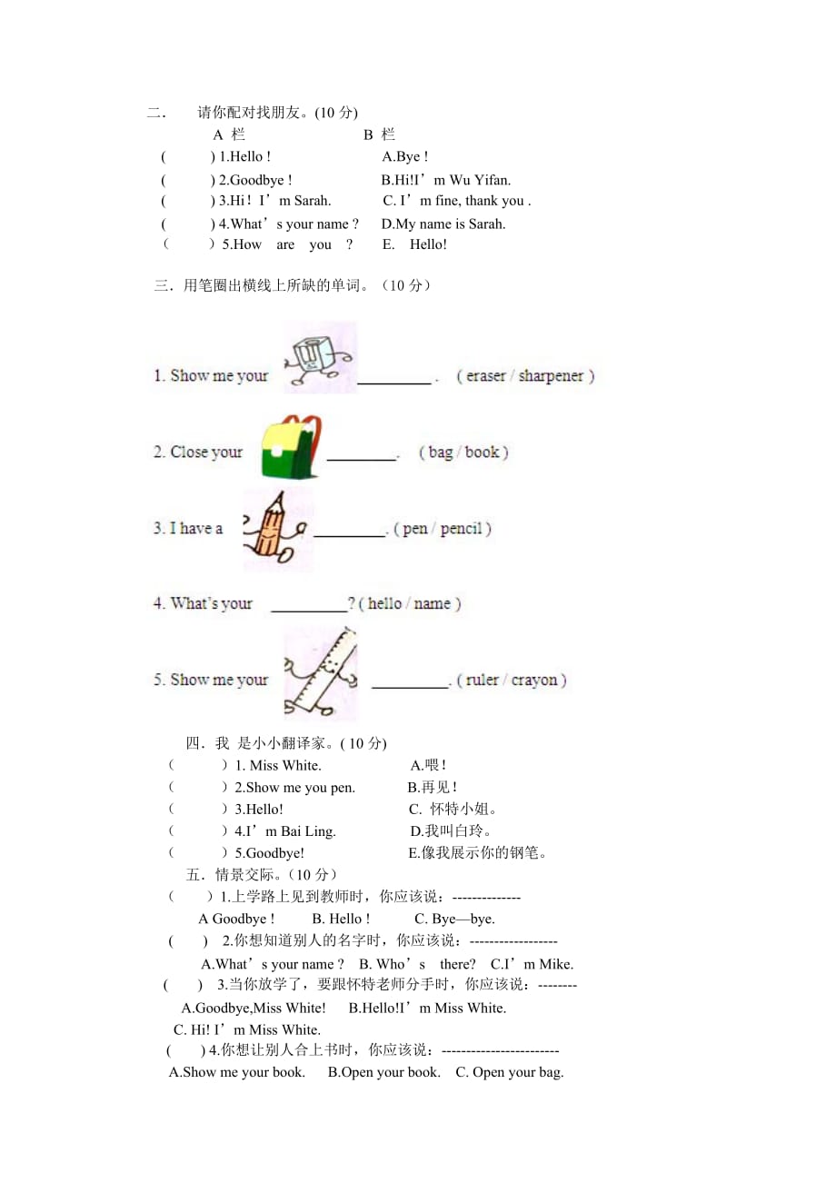 2012-2013年小学英语三年级月考试卷.doc_第3页