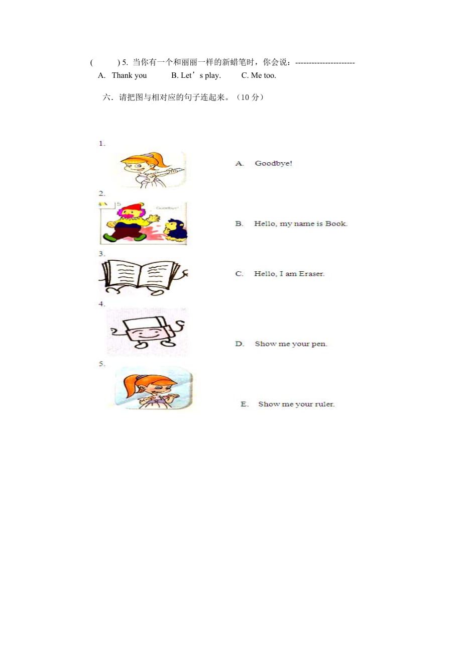 2012-2013年小学英语三年级月考试卷.doc_第4页