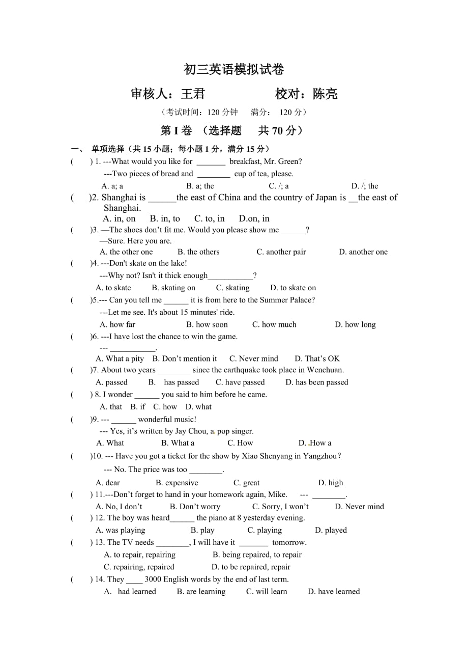 2010年江苏省泰州市六校联考中考英语模拟试题及答案.doc_第1页