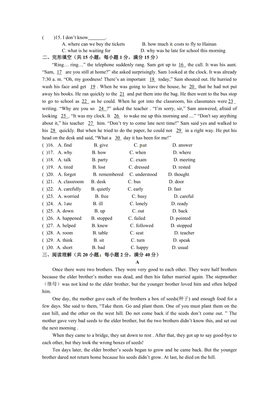 2010年江苏省泰州市六校联考中考英语模拟试题及答案.doc_第2页
