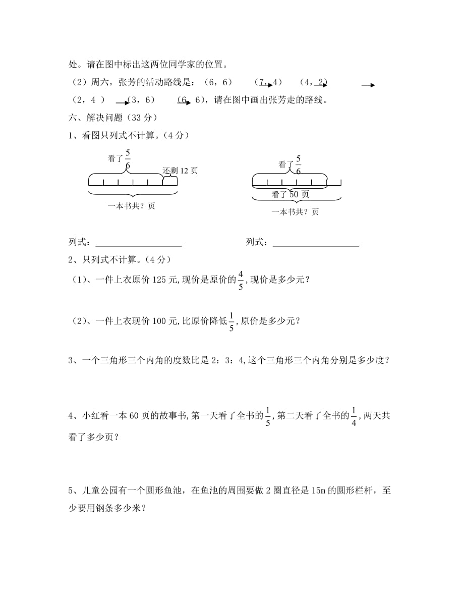 2020--2020学年度六年级数学期中测试题_第4页