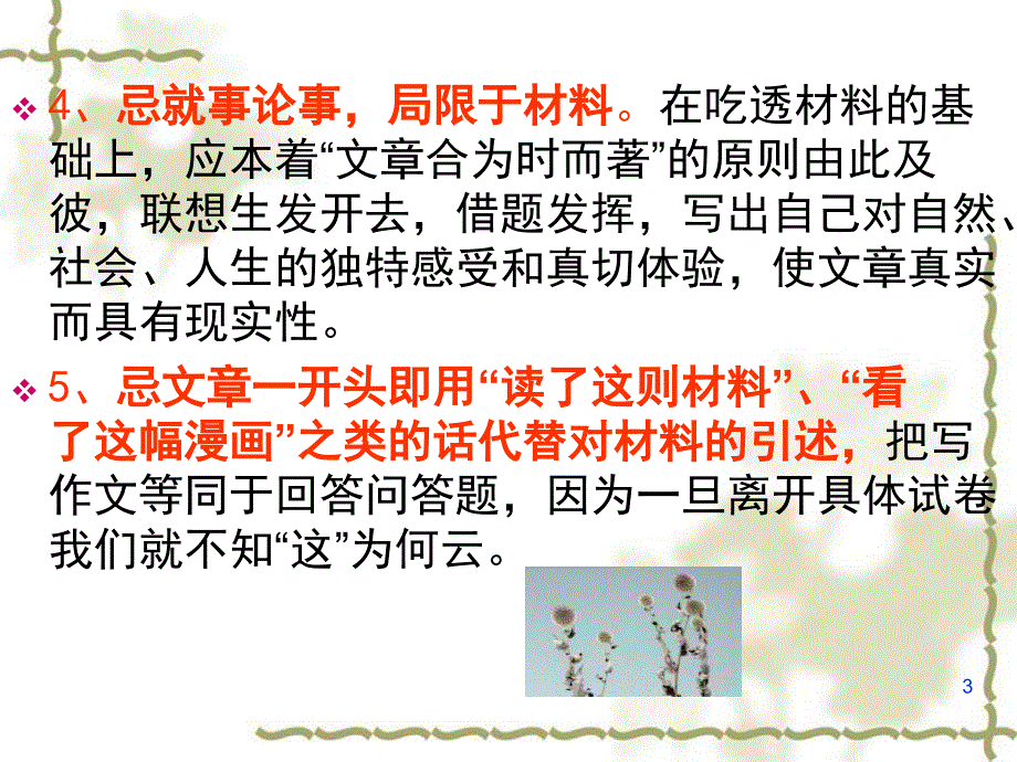 新材料作文以及由果溯因法专业课件PPT.ppt_第3页