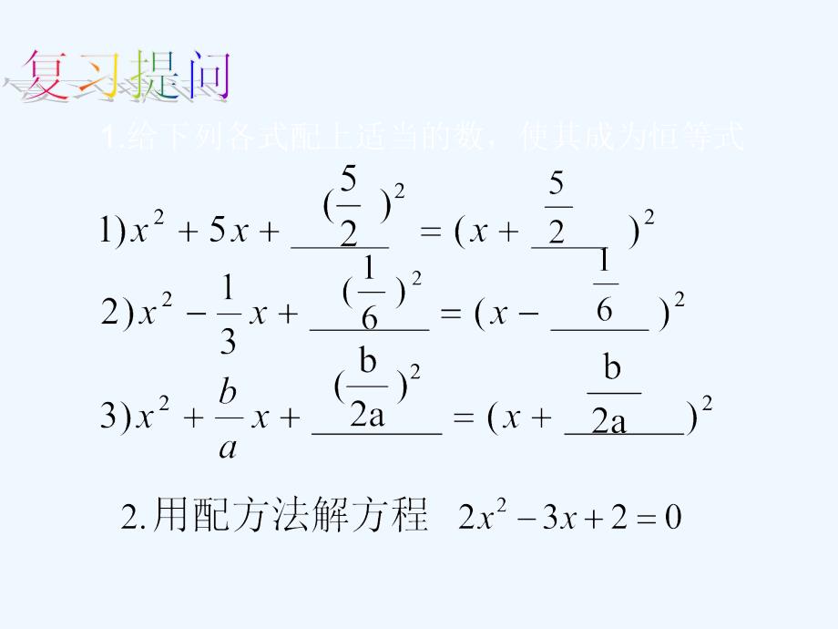 京教版八下17.2《一元二次方程的解法》ppt课件之一_第3页