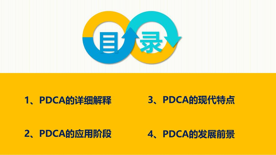 PDCA循环图计划执行检查纠正演示PPT模板_第2页