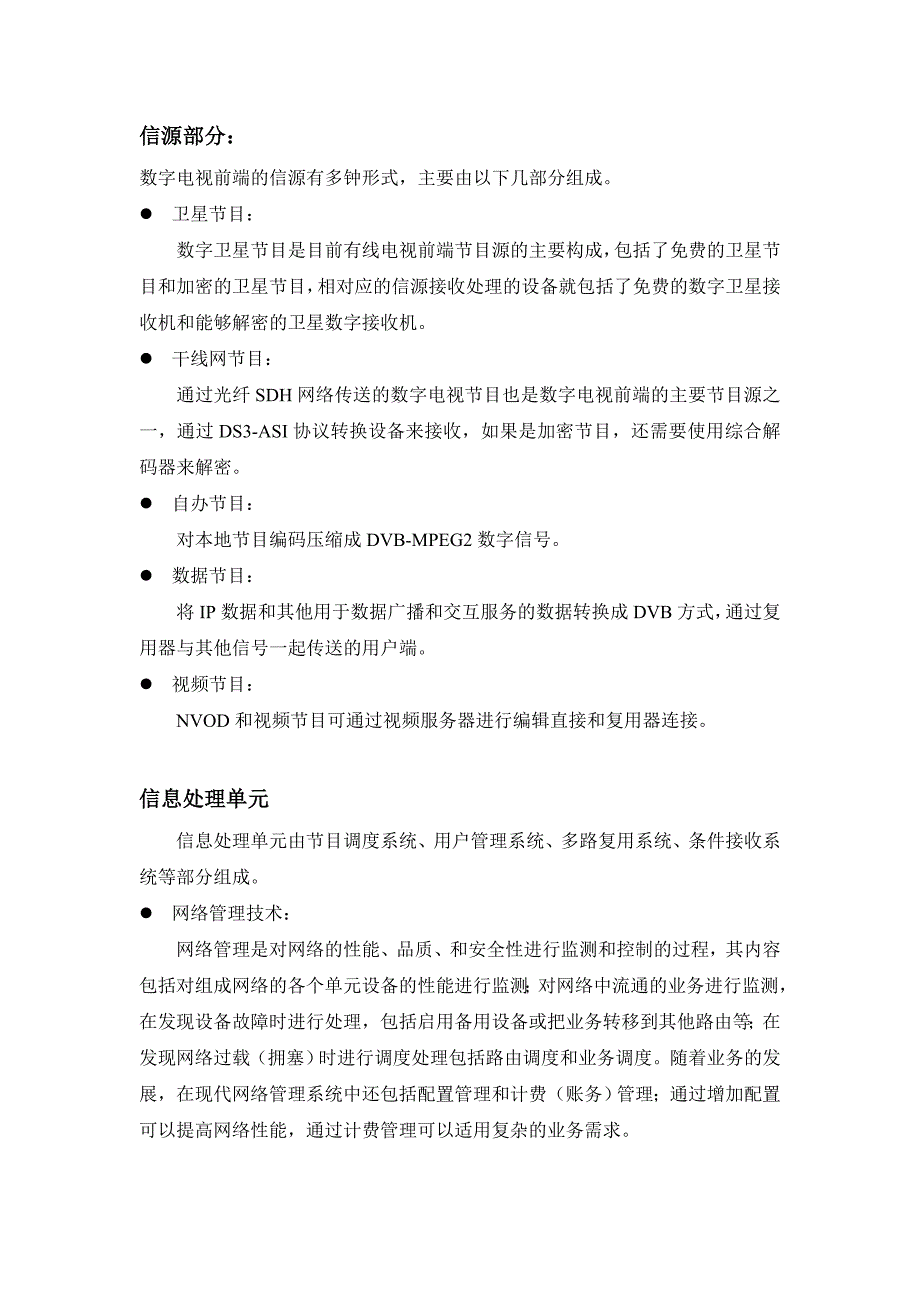 （广告传媒）数字电视培训_第4页