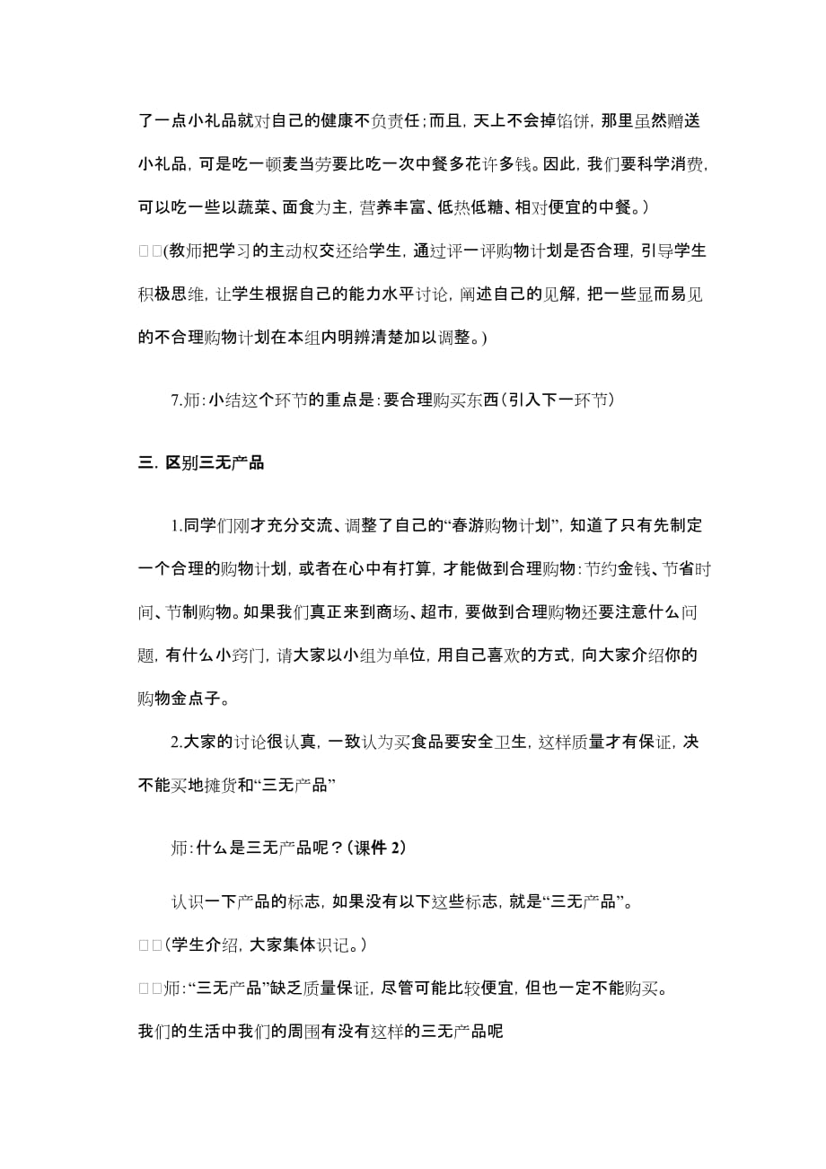 《合理购物ABC》教学设计.doc_第4页