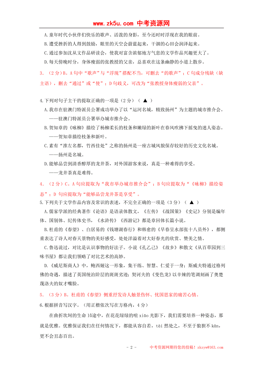 2015年中考试卷语文（江苏省扬州卷）.doc_第2页