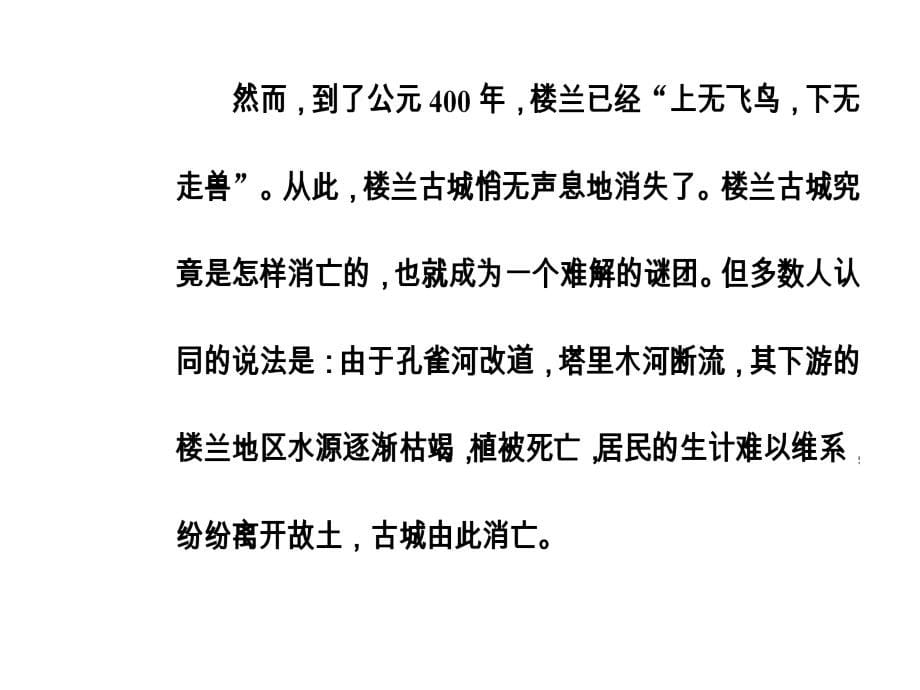 中图版高中地理必修一课件：第三章第二节地理环境的整体性和地域分异_第5页