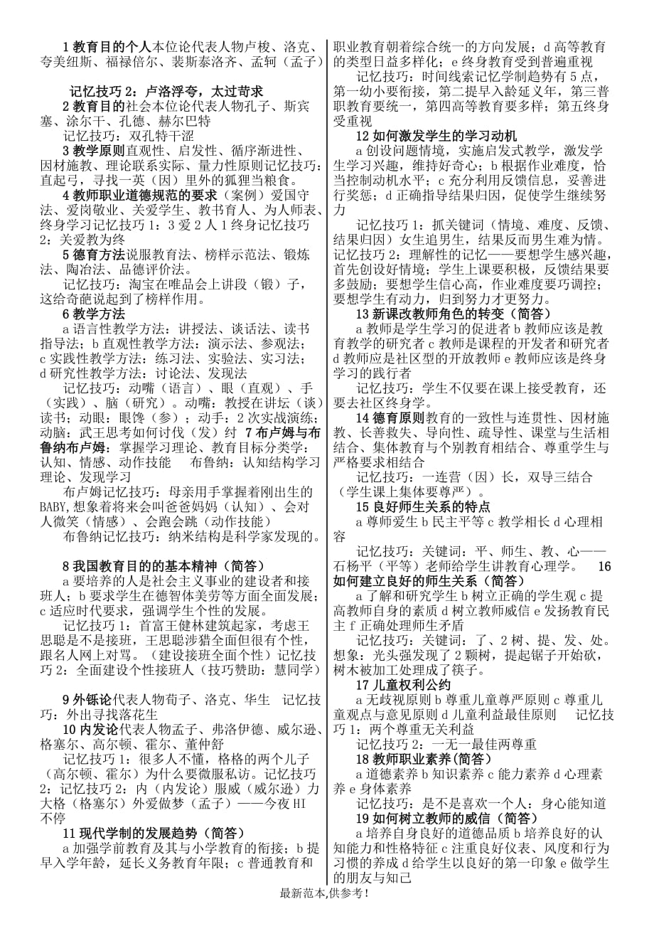 教育学记忆口诀最新版.doc_第1页