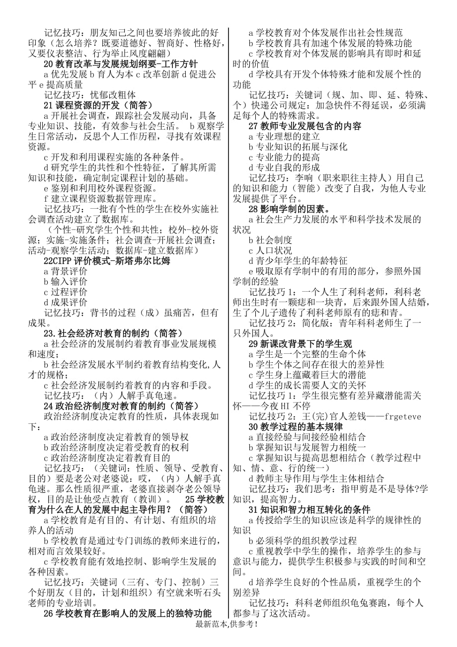 教育学记忆口诀最新版.doc_第2页