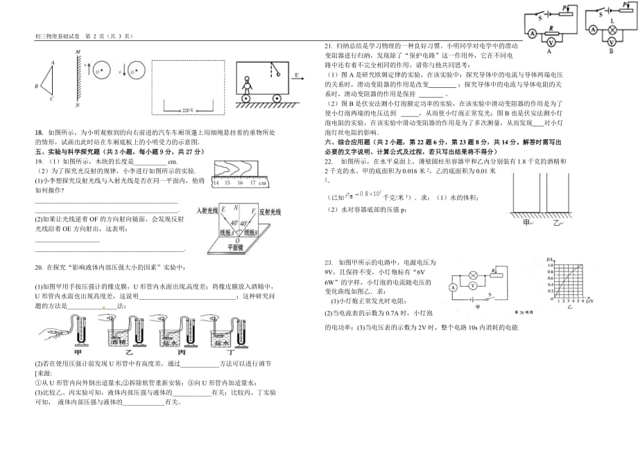 2015届初三物理基础试卷（三）A.doc_第2页