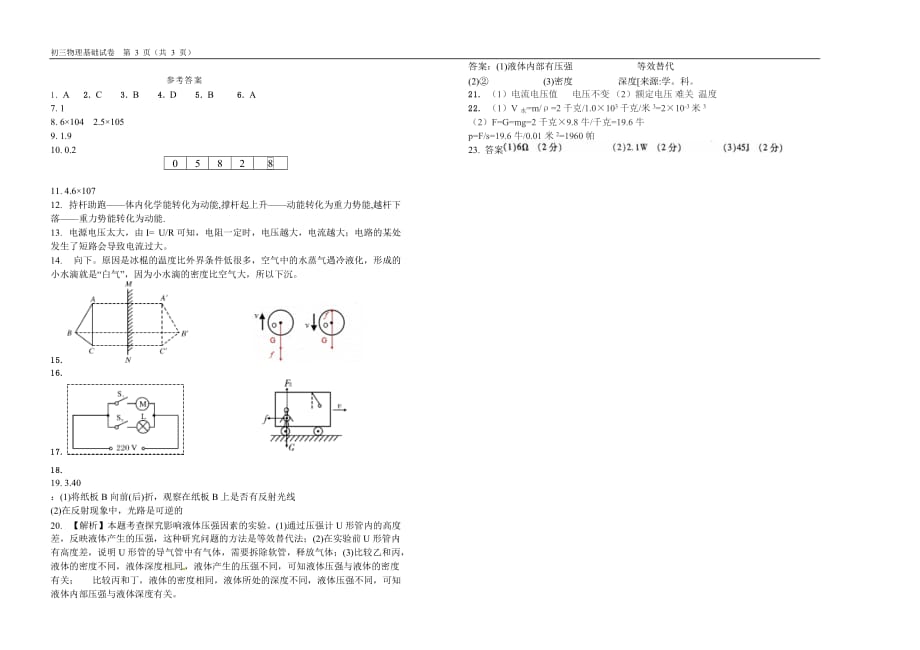 2015届初三物理基础试卷（三）A.doc_第3页