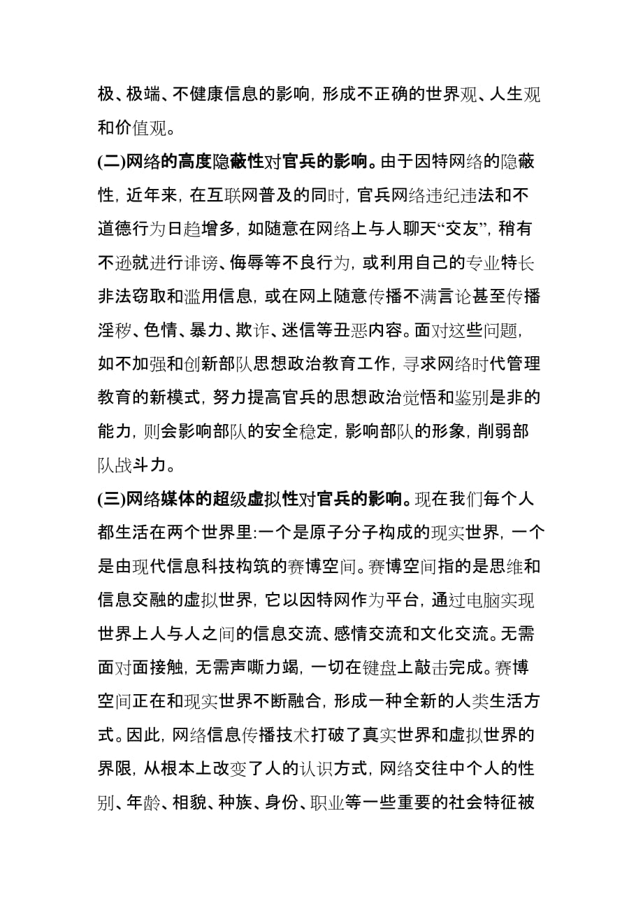 （广告传媒）网络媒体对部队思想政治教育的影响及对策_第3页