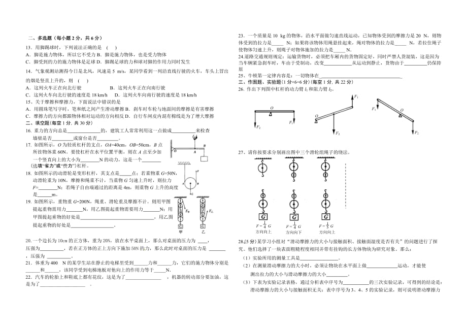 2012-2013九年级上期中试题.doc_第2页