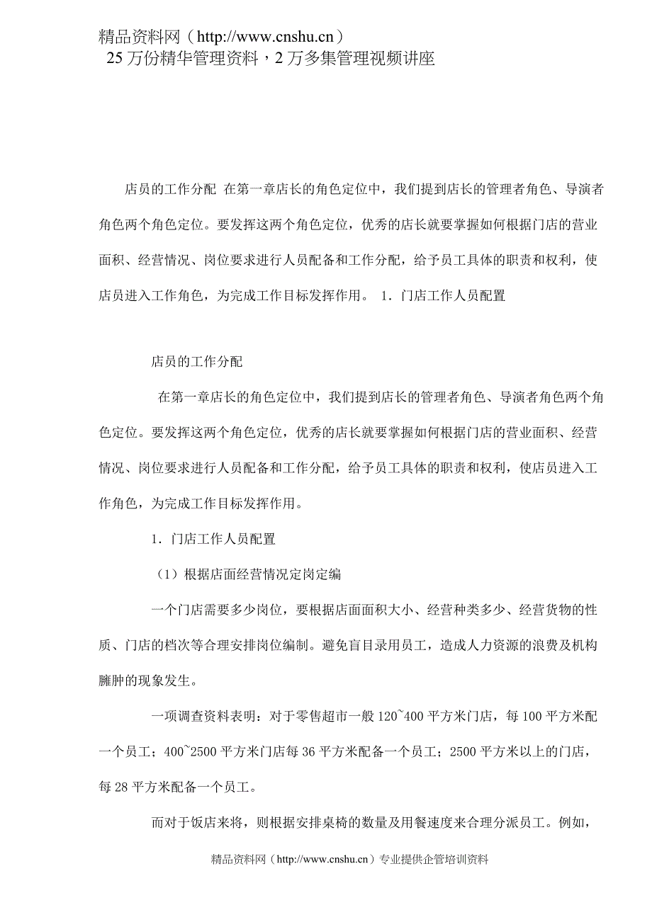 （店铺管理）金牌店长提升教程_第4页