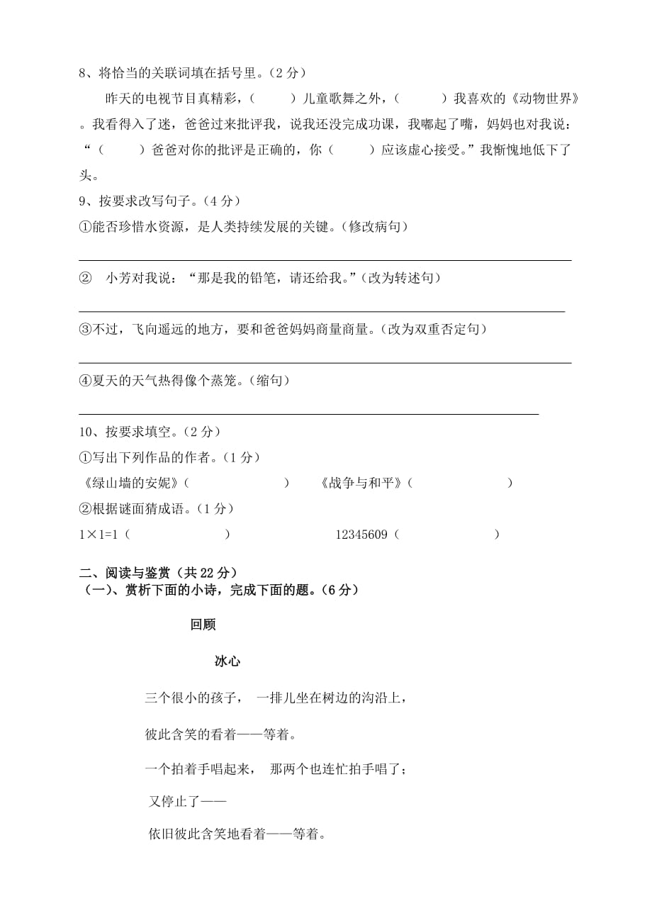 2013语文小升初模拟卷.doc_第3页