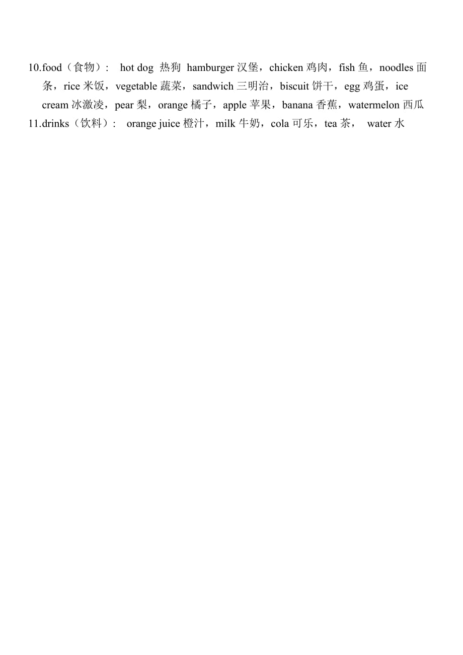 新标准英语六年级下册M1知识点.doc_第2页