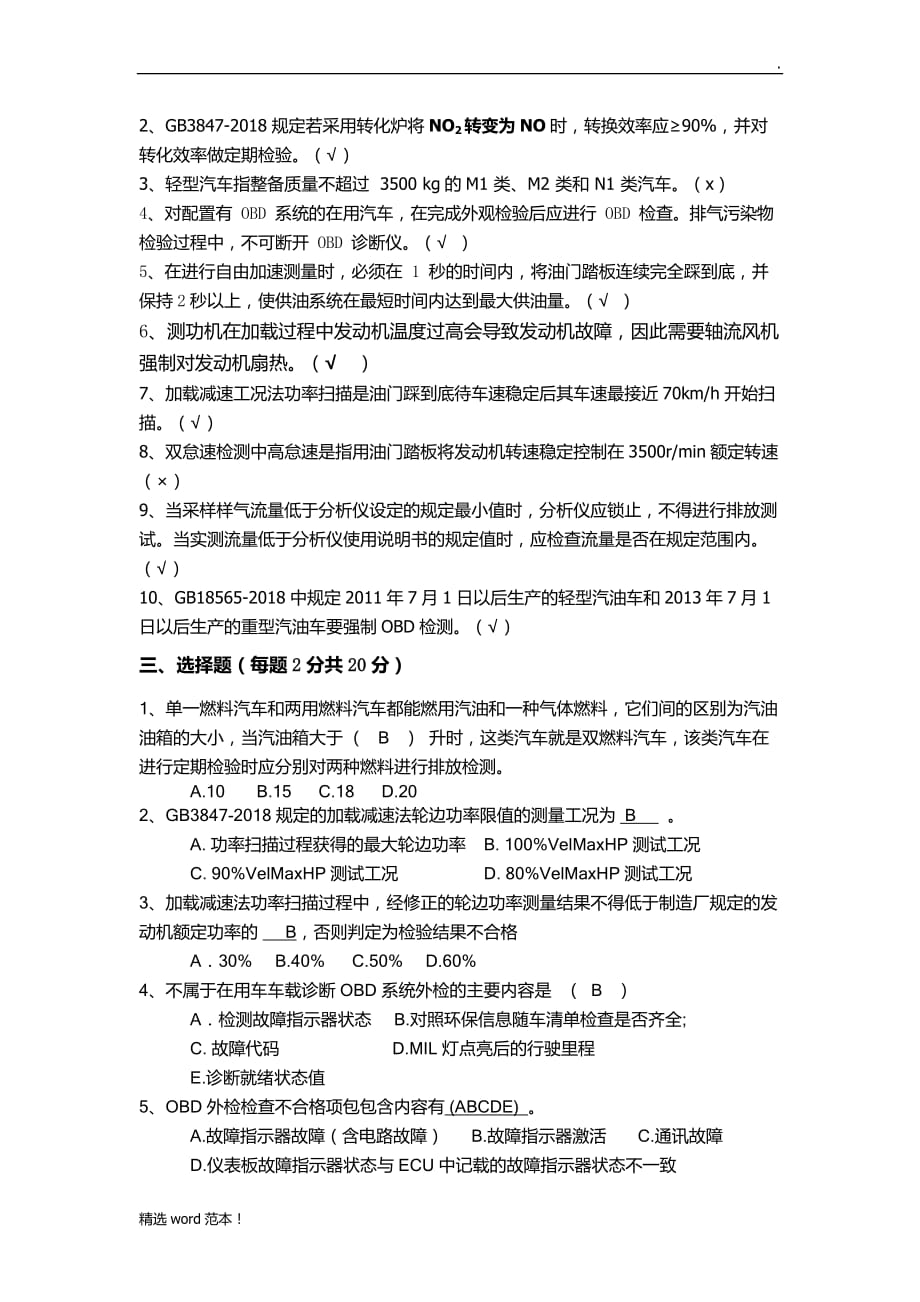 年环保新标准培训试题及答案.doc_第2页