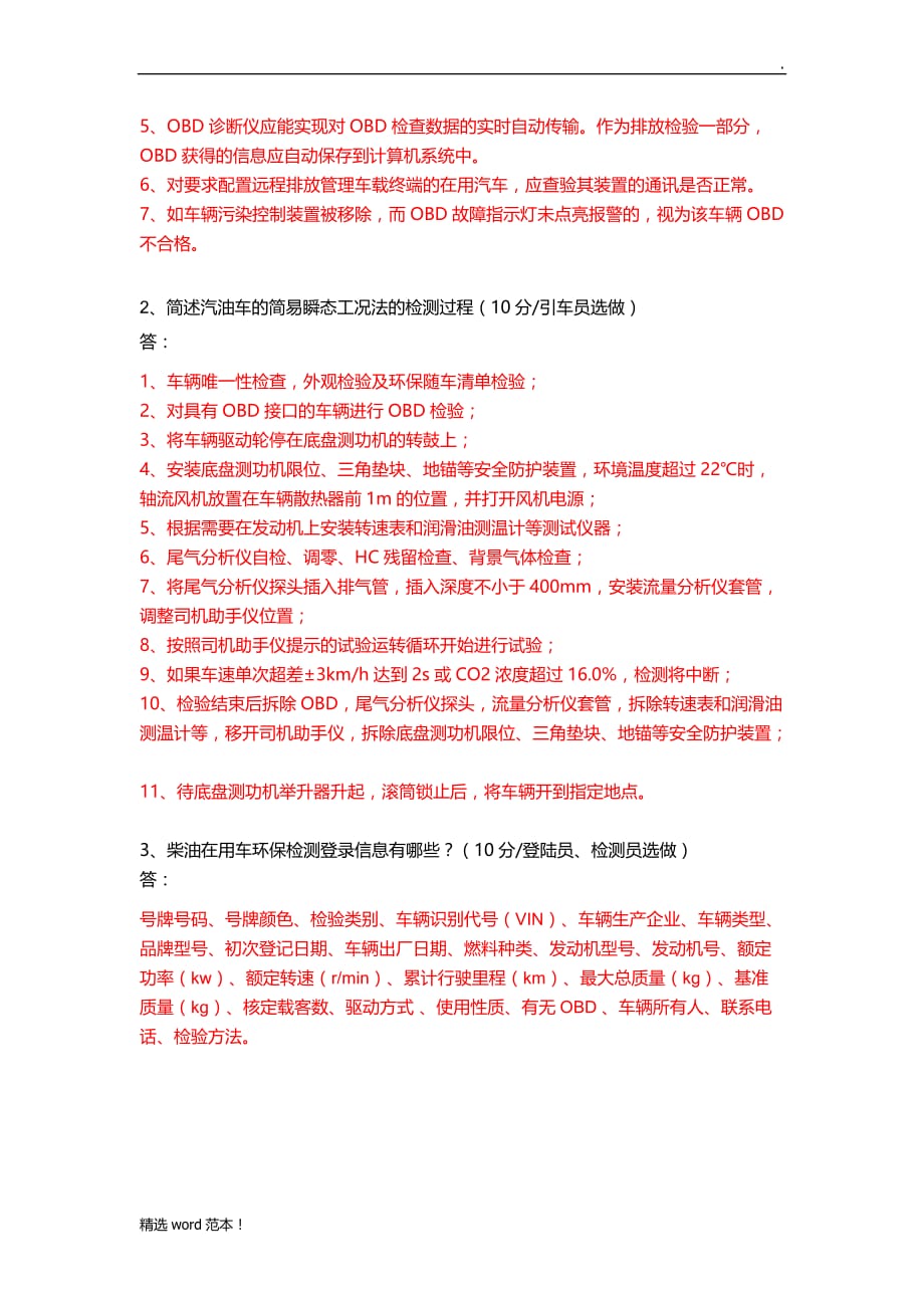 年环保新标准培训试题及答案.doc_第4页